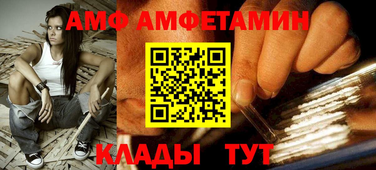 АМФ  АМФ  Вход с VPN  Чебоксары  Amphetamine VHQ 
