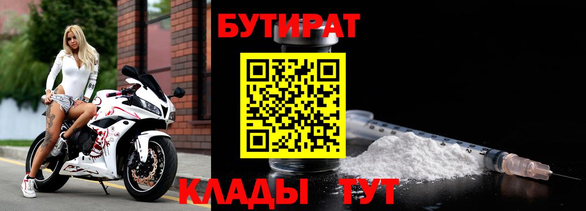 БУТИРАТ BDO  Вход с VPN  БУТИРАТ  Чебоксары 