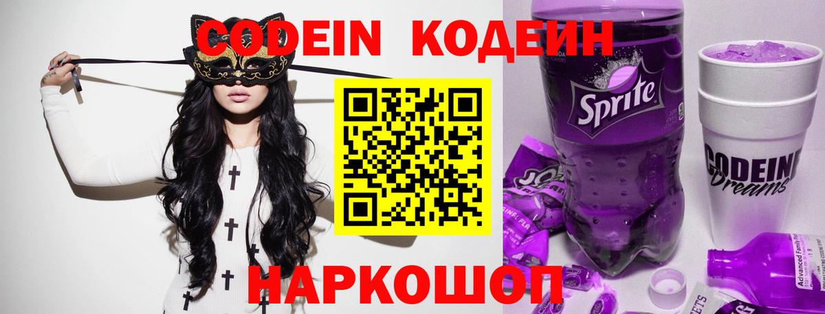 Codein Purple Drank  продажа наркотиков  Вход с VPN  Чебоксары  Codein напиток Lean (лин) 