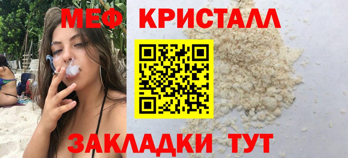 МЕФ кристаллы Чебоксары